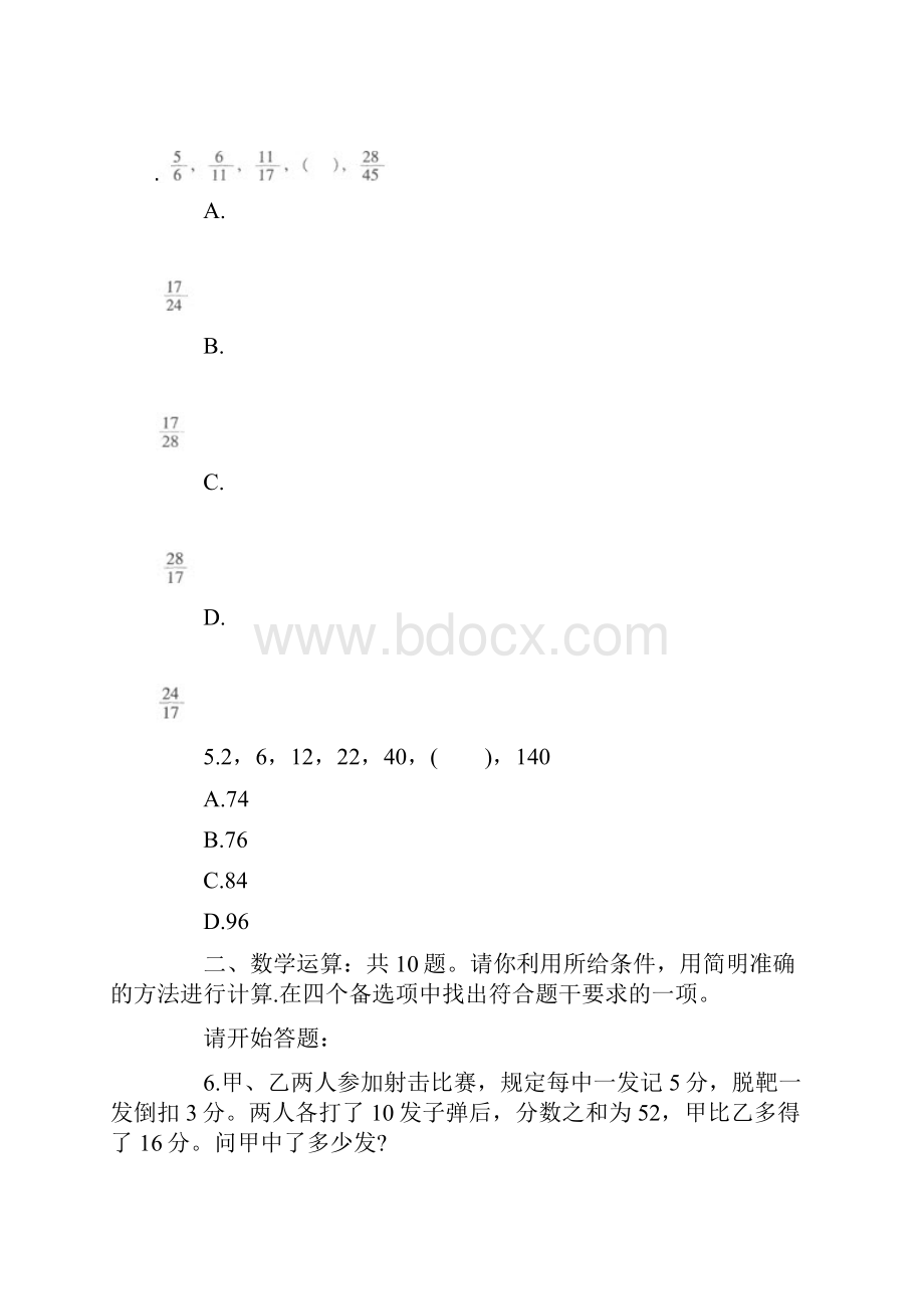 事业单位考试行测模拟试题四.docx_第2页