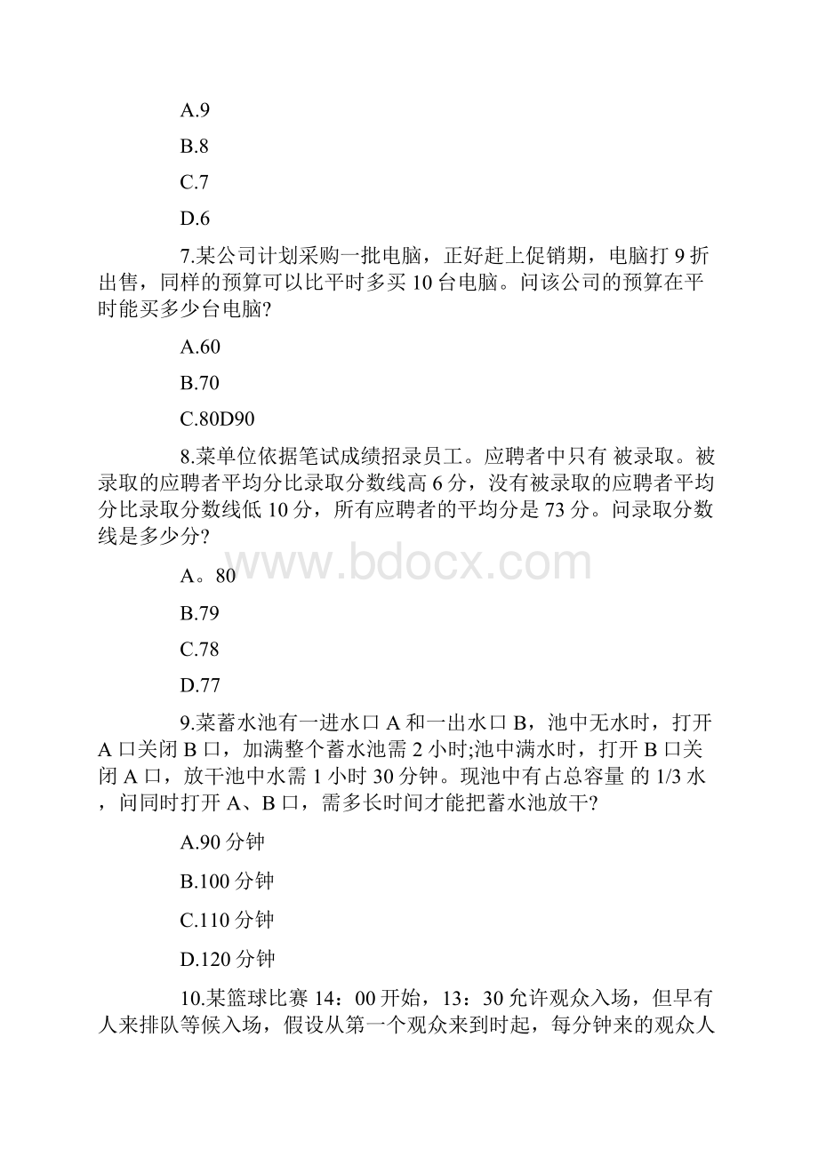 事业单位考试行测模拟试题四.docx_第3页