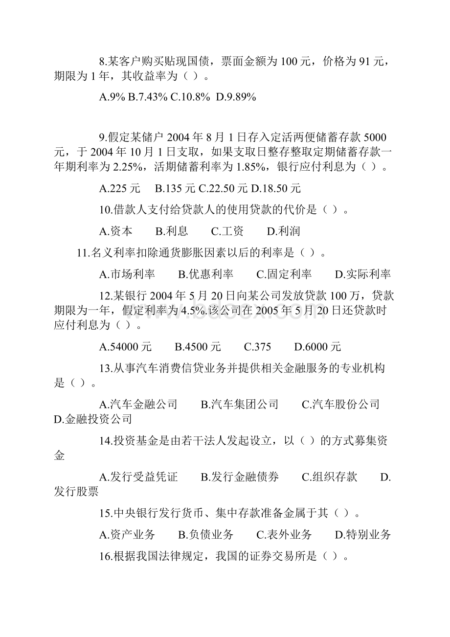 中国工商银行招聘考试全新试题完整版.docx_第2页