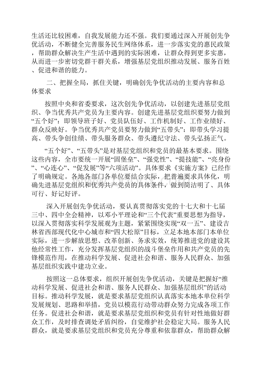 于部长创先争优讲话.docx_第3页