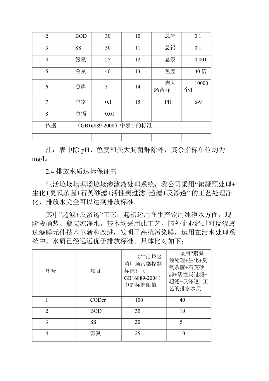 污水处理方案 垃圾渗滤液处理方案.docx_第3页