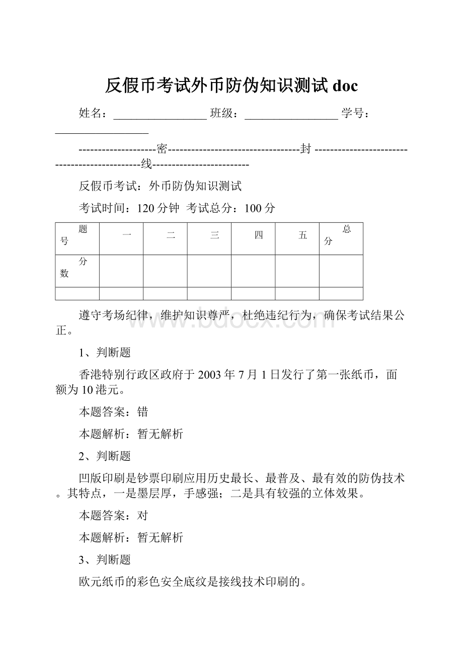 反假币考试外币防伪知识测试doc.docx