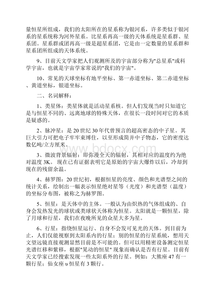 地球概论复习题带答案.docx_第2页