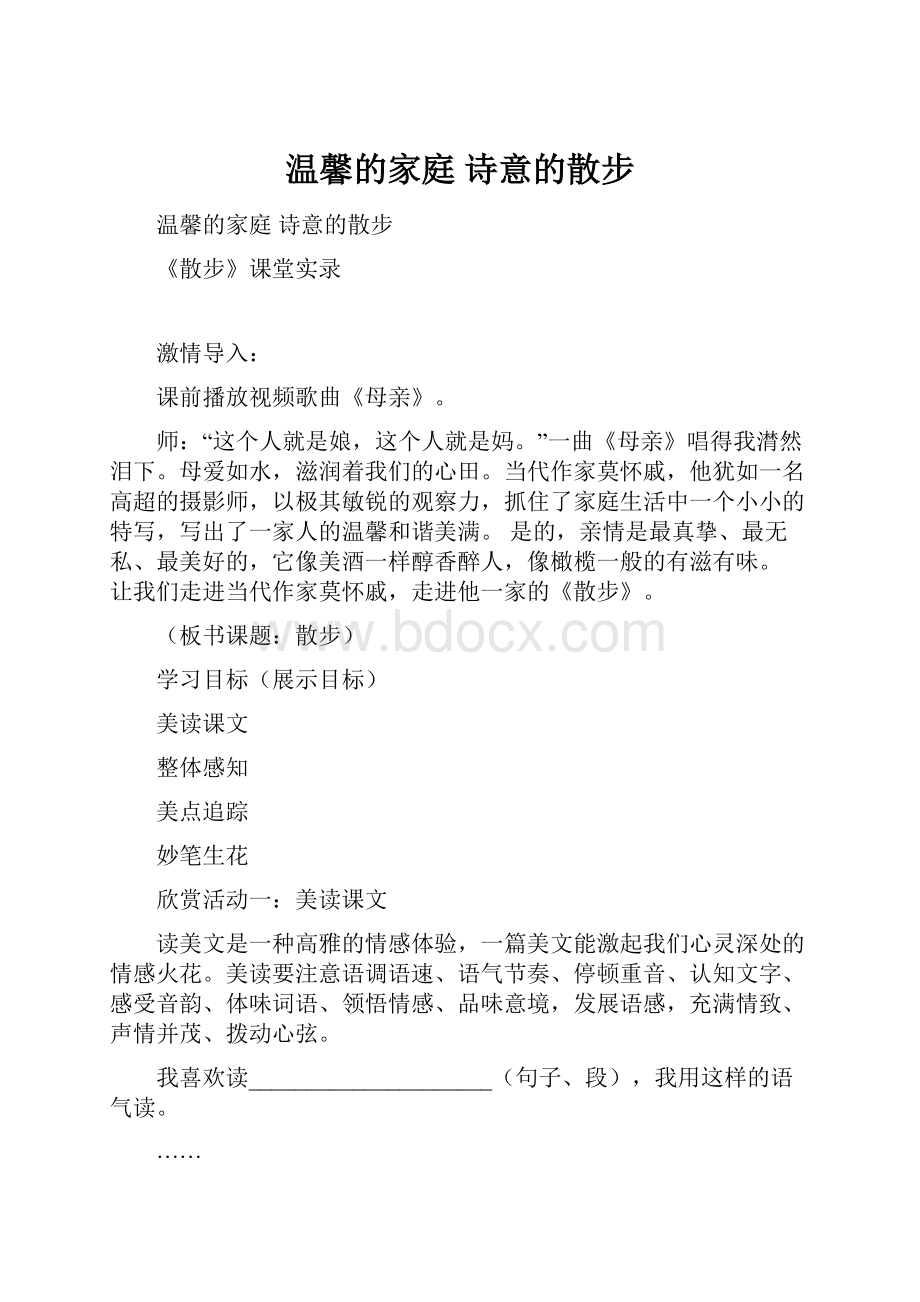 温馨的家庭诗意的散步.docx