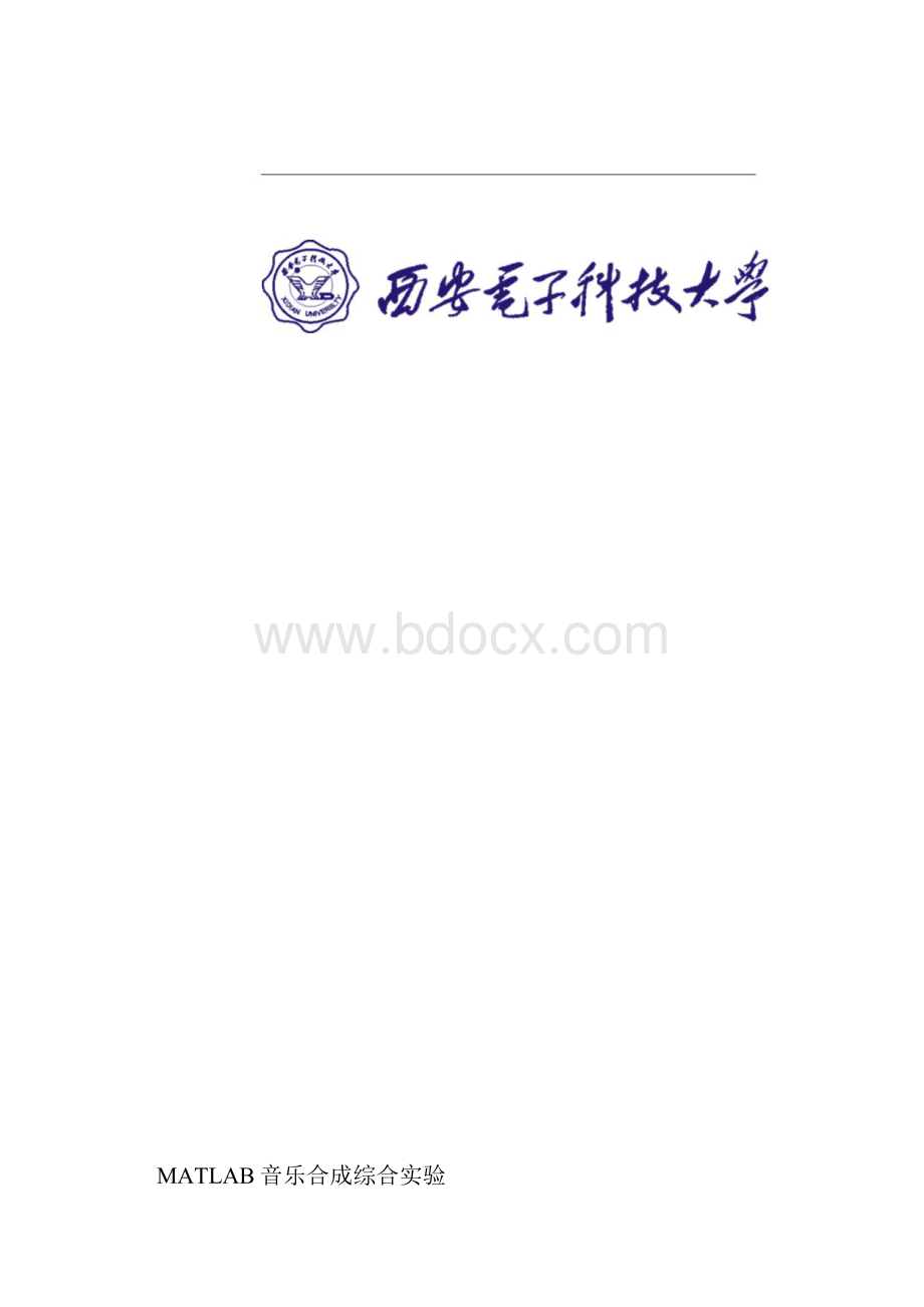 matlab音乐合成报告.docx_第2页