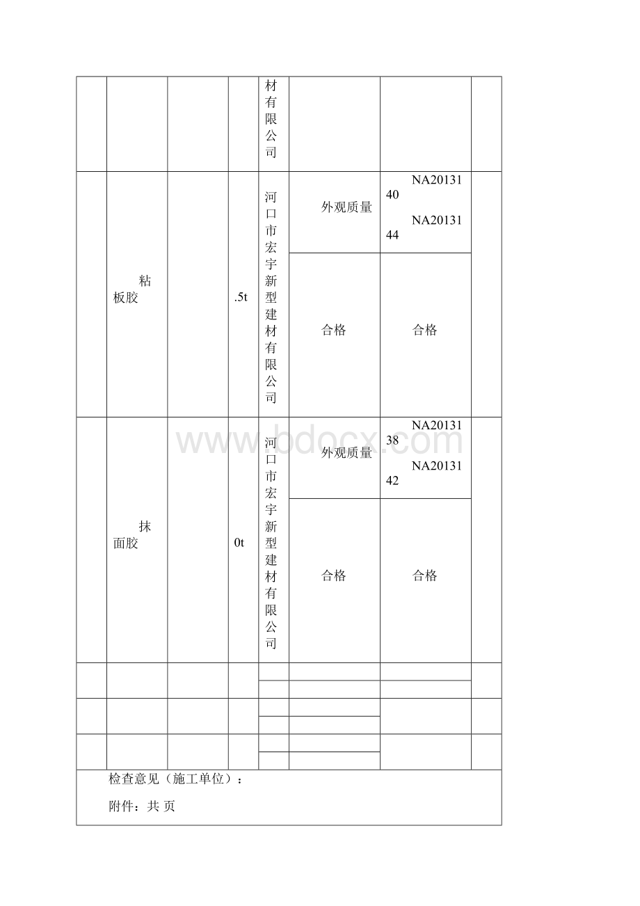 表C005建筑材料检测计划.docx_第2页