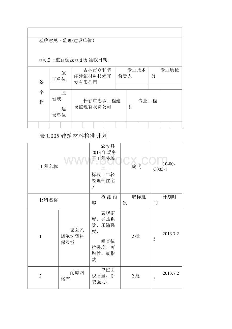 表C005建筑材料检测计划.docx_第3页