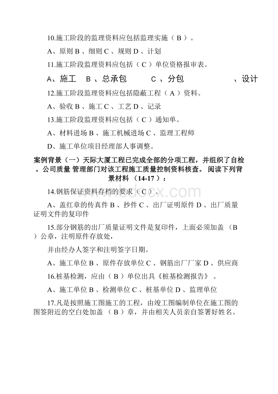 《工程资料管理实务模拟》习题及参考答案.docx_第2页