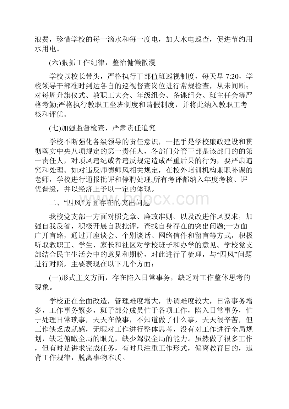 学校领导班子对照检查材料.docx_第3页