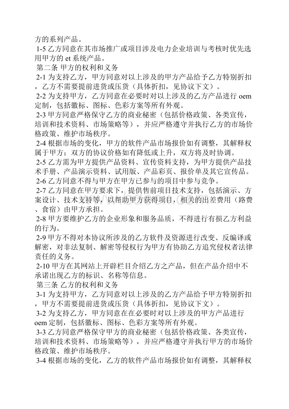 合作伙伴协议书精选多篇.docx_第2页