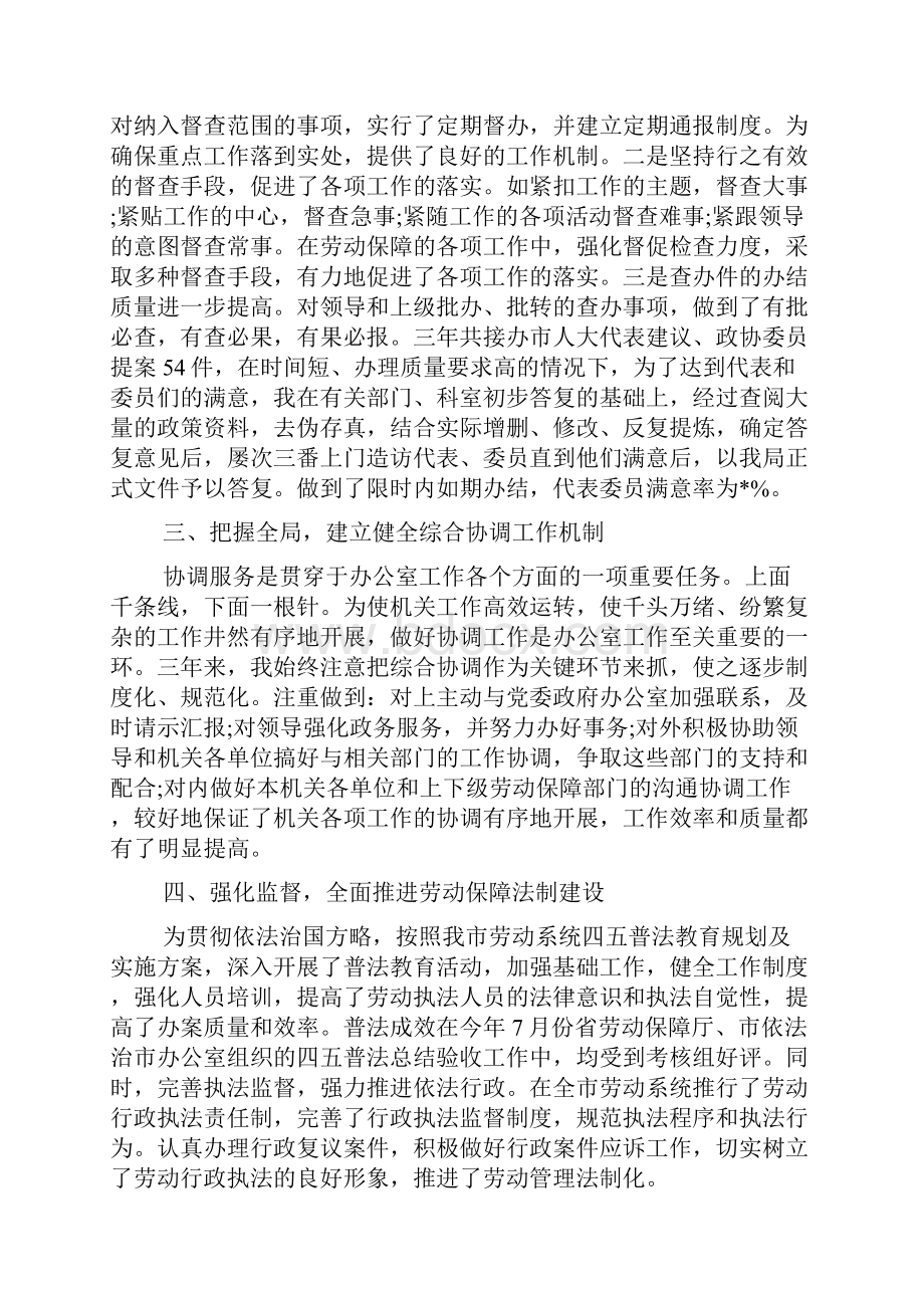 就业处述职报告三篇.docx_第3页