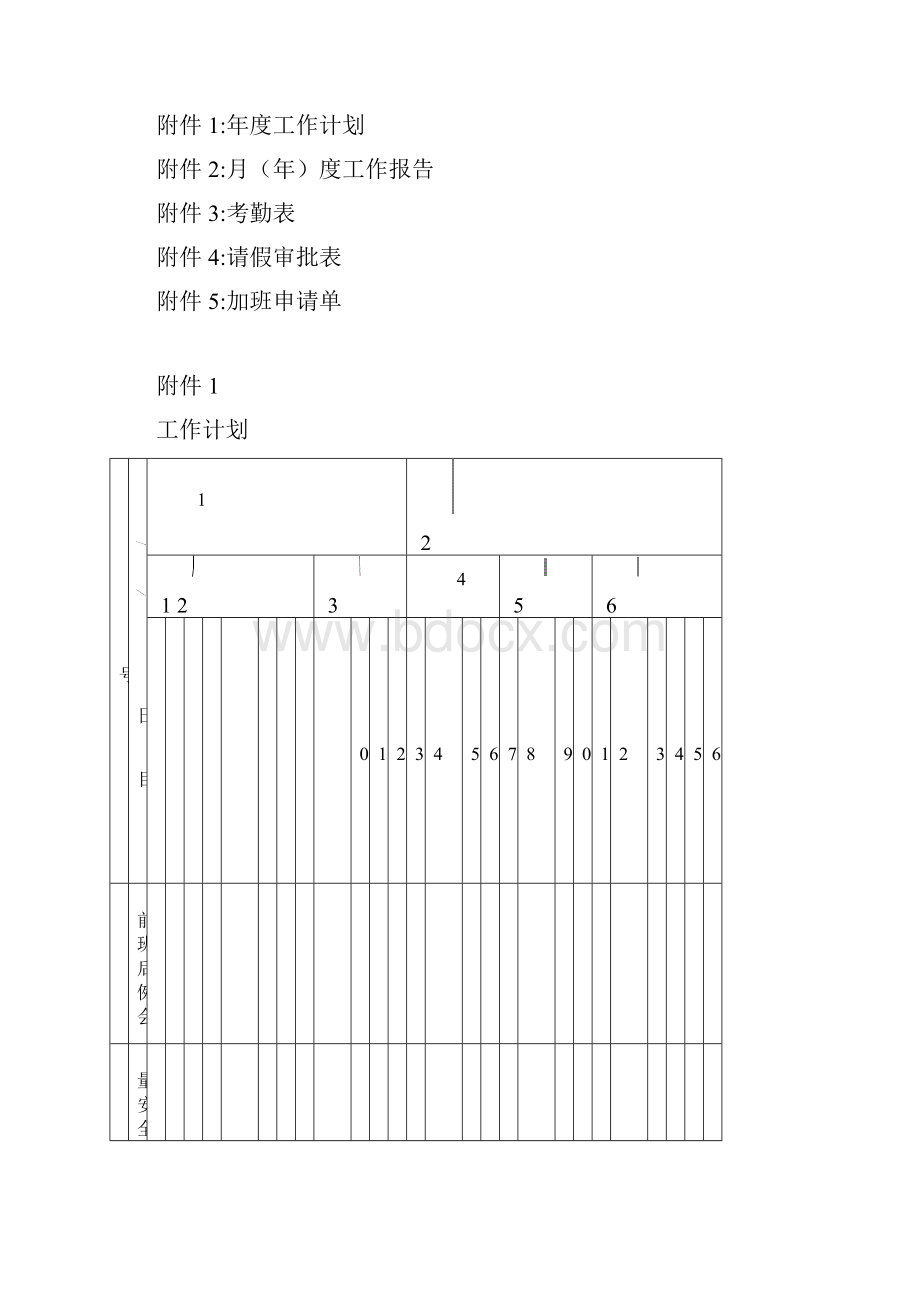 班组工作手册工作制度.docx_第2页