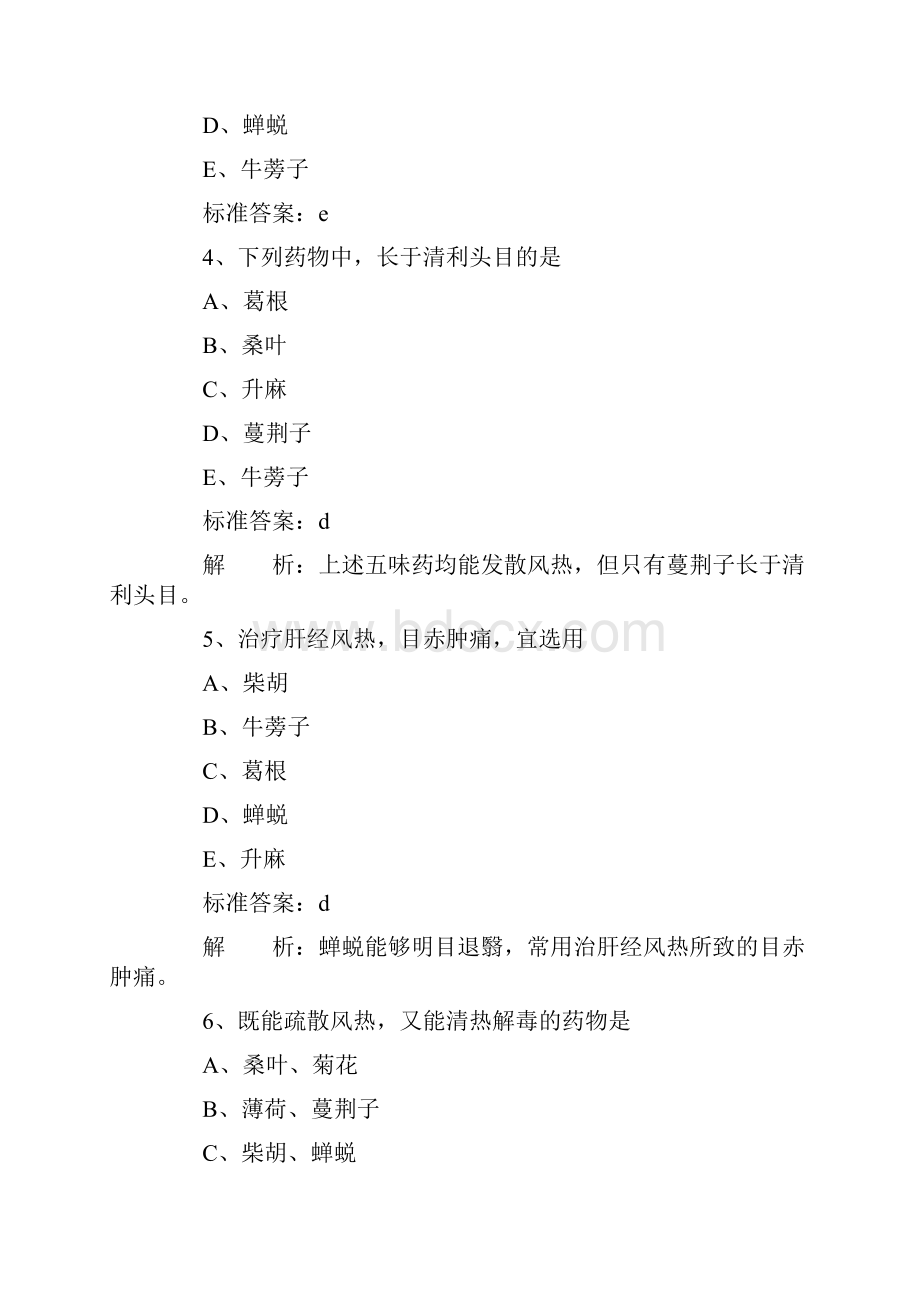 执业药师中药学专业知识考试试题及答案.docx_第2页