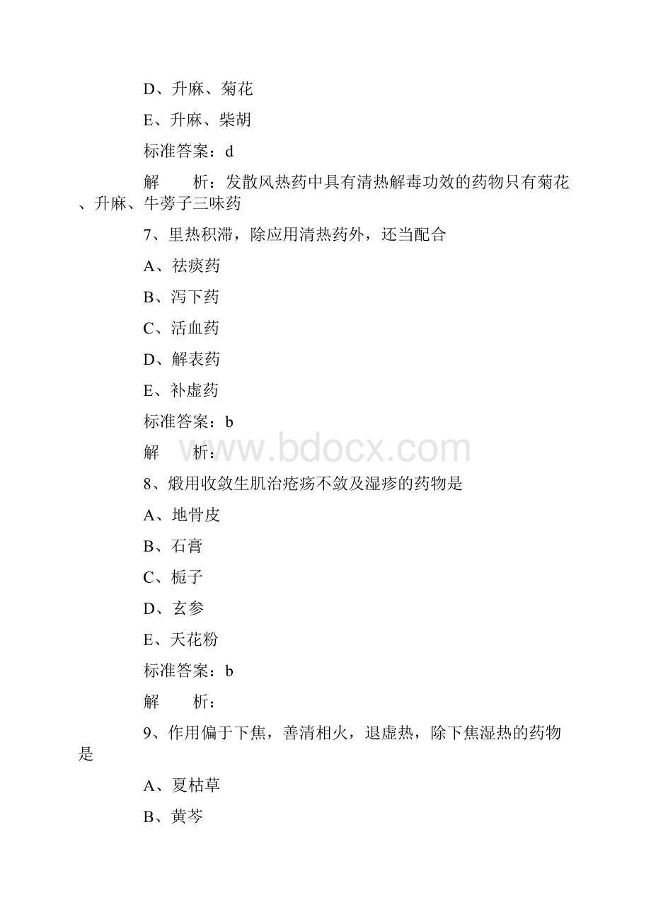 执业药师中药学专业知识考试试题及答案.docx_第3页