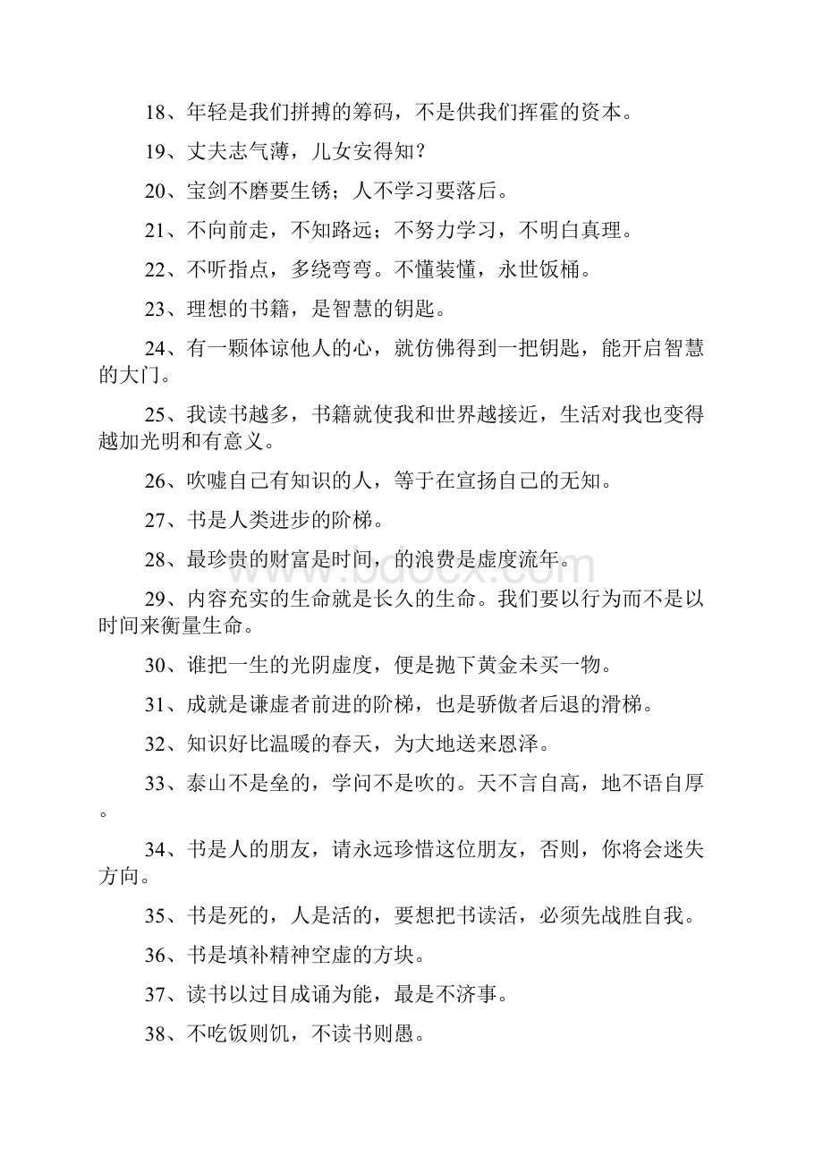 关于读书学习的励志名言警句三篇.docx_第2页