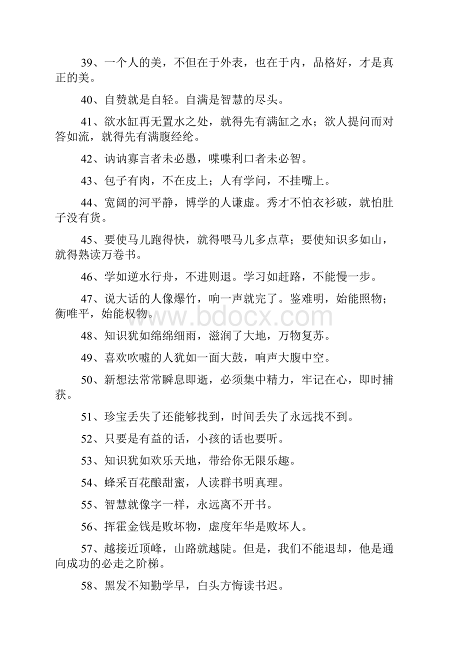 关于读书学习的励志名言警句三篇.docx_第3页