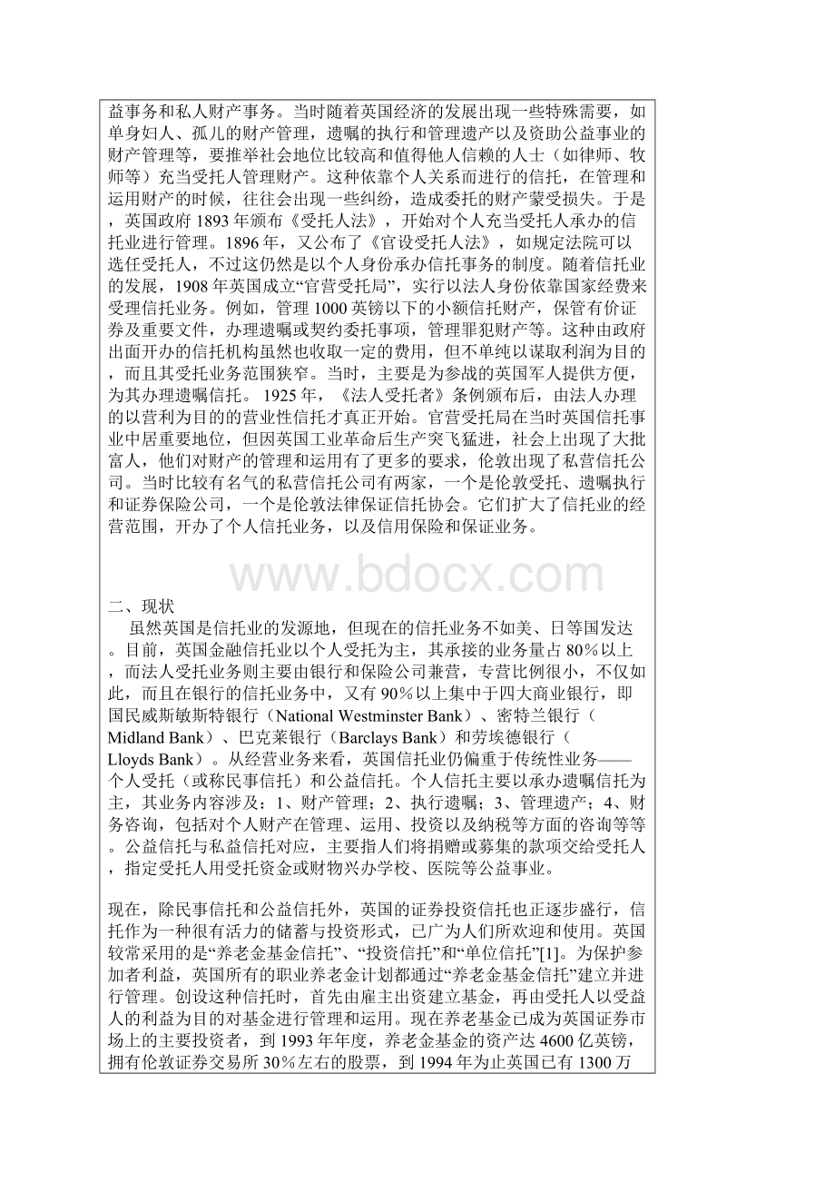 发达国家信托业的发展对我国的启示.docx_第2页