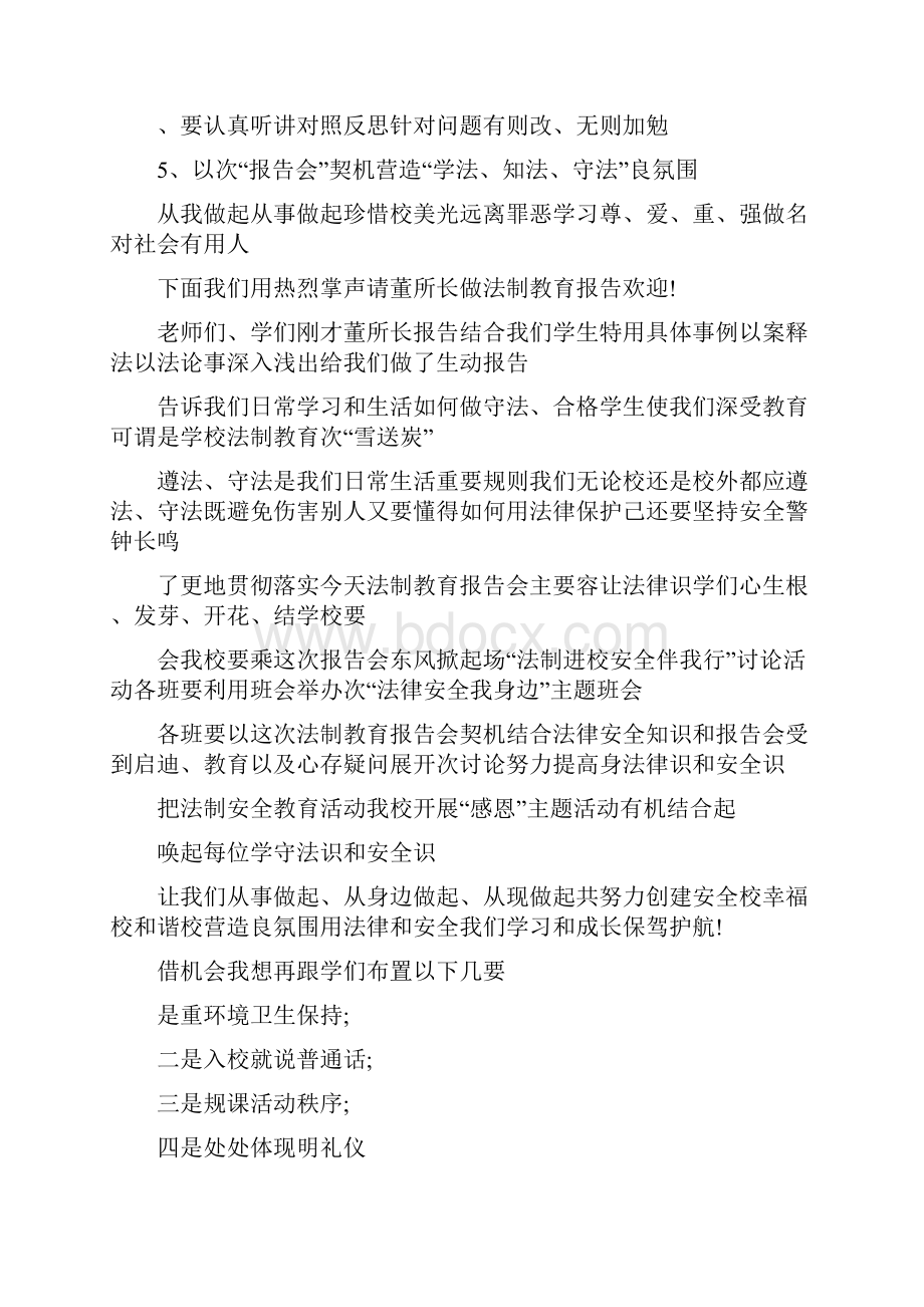 法制报告会主持词法制报告主持词开场白.docx_第2页