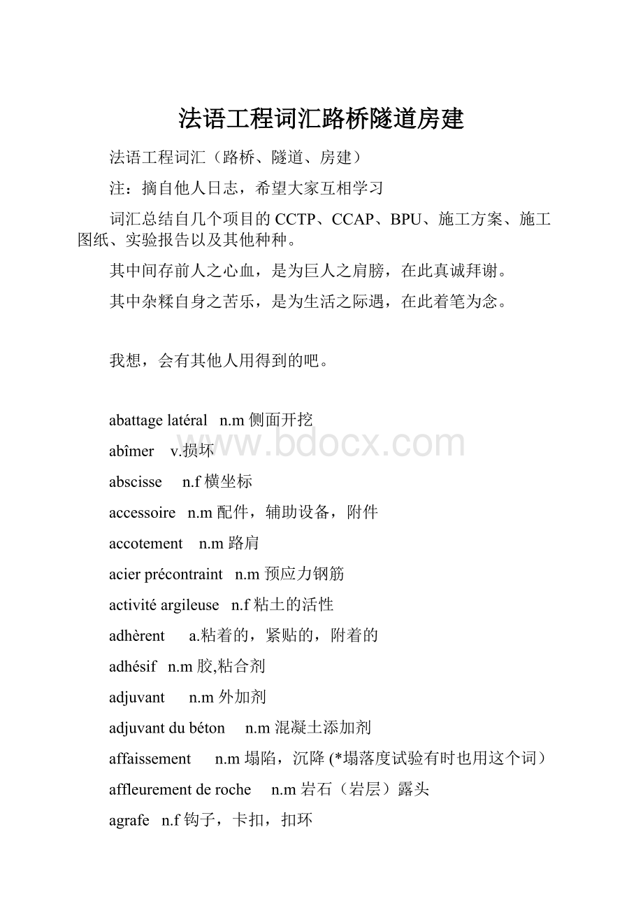 法语工程词汇路桥隧道房建.docx_第1页