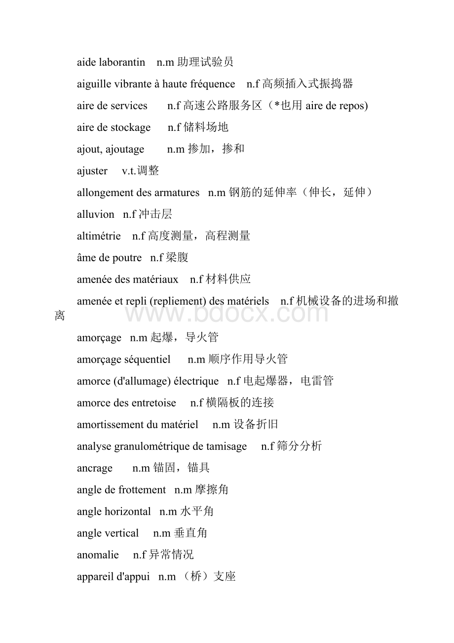 法语工程词汇路桥隧道房建.docx_第2页