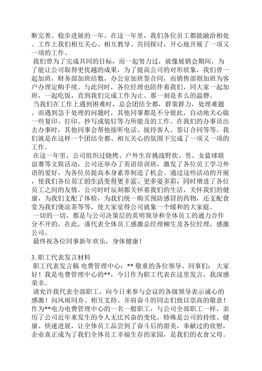 供水企业员工代表发言稿.docx_第2页