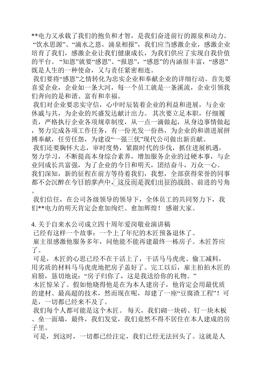 供水企业员工代表发言稿.docx_第3页