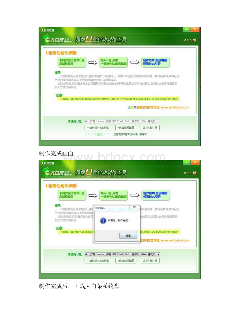 U盘装机教程带图.docx_第3页