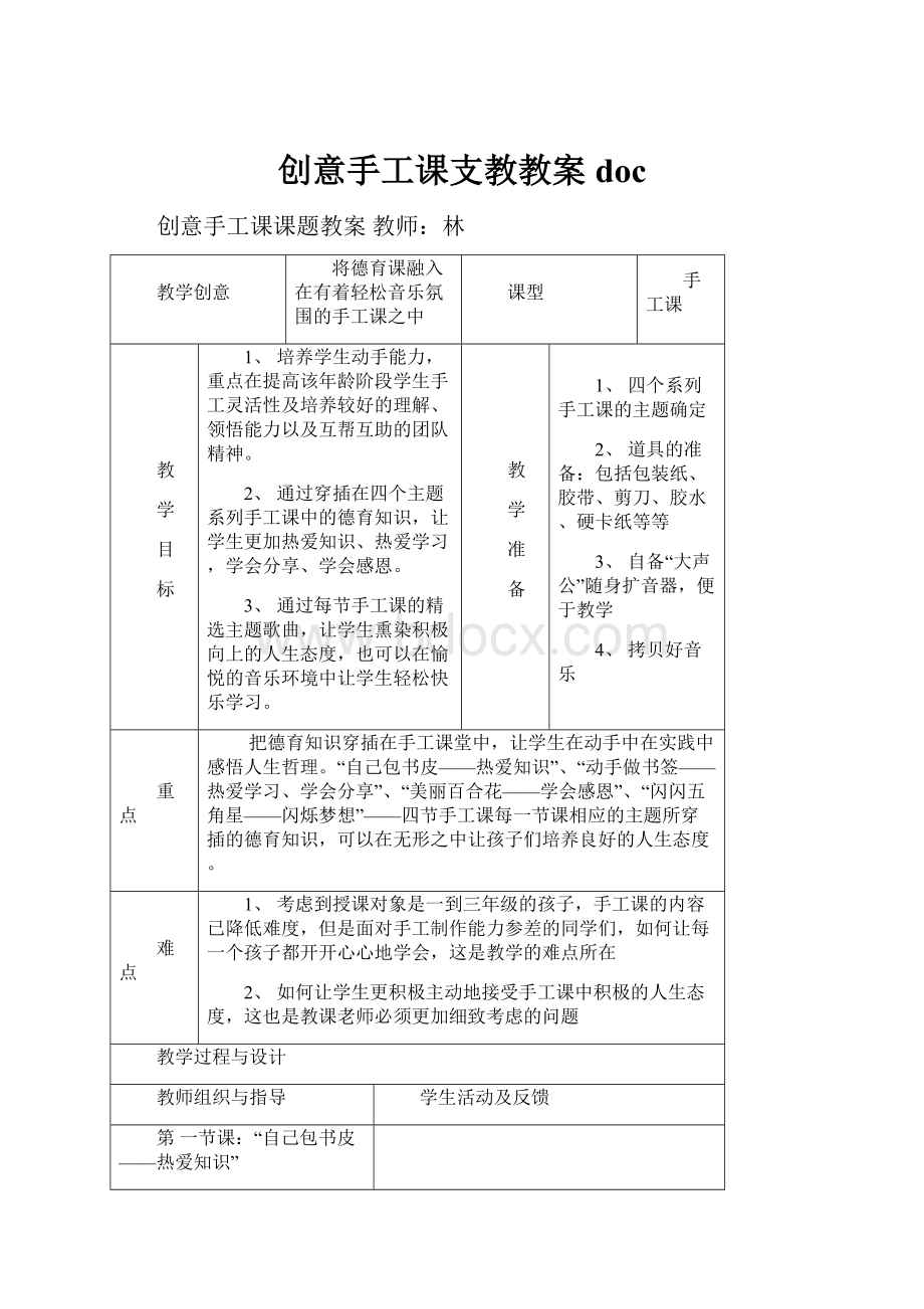 创意手工课支教教案doc.docx