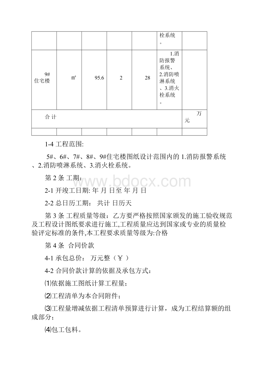 建设工程施工合同标准.docx_第3页