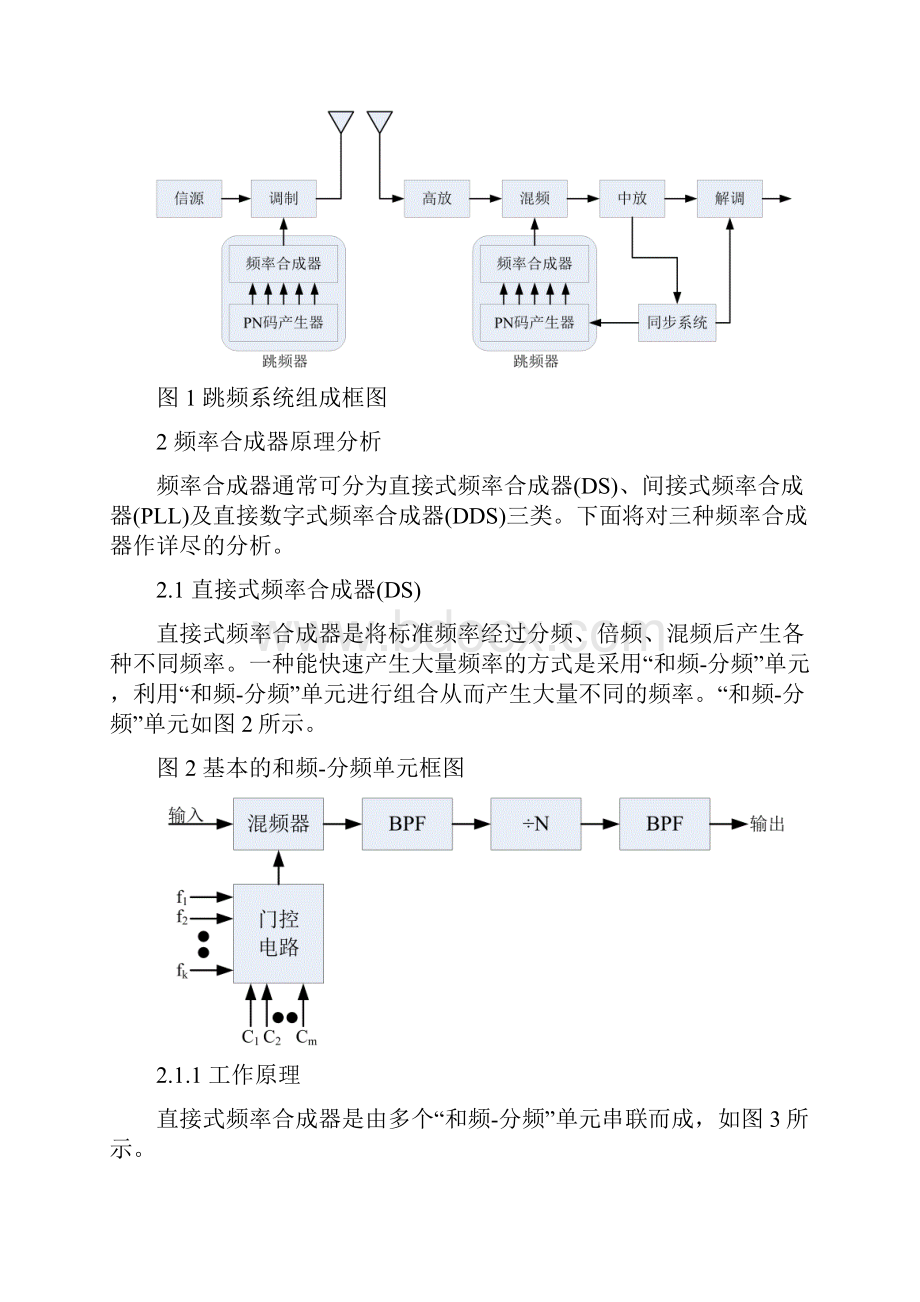 跳频系统中频率合成器的分析研究.docx_第2页