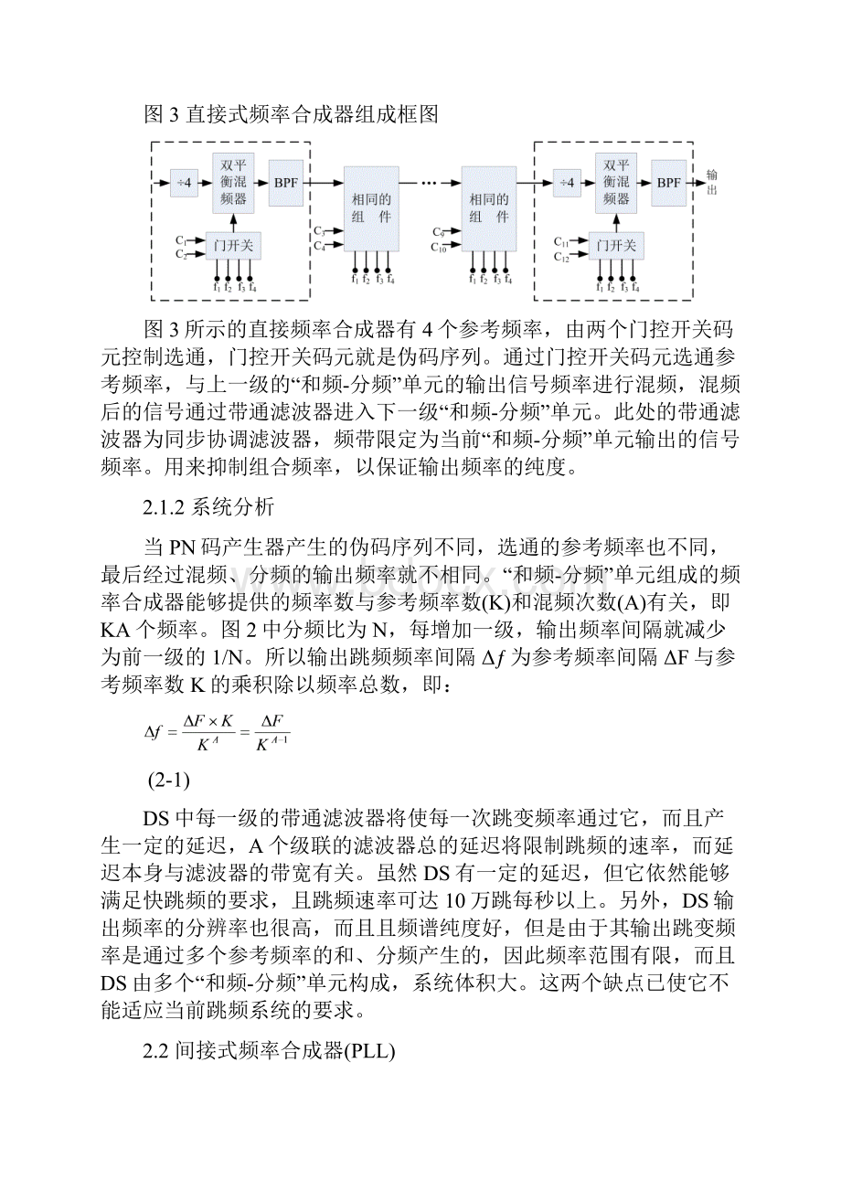跳频系统中频率合成器的分析研究.docx_第3页