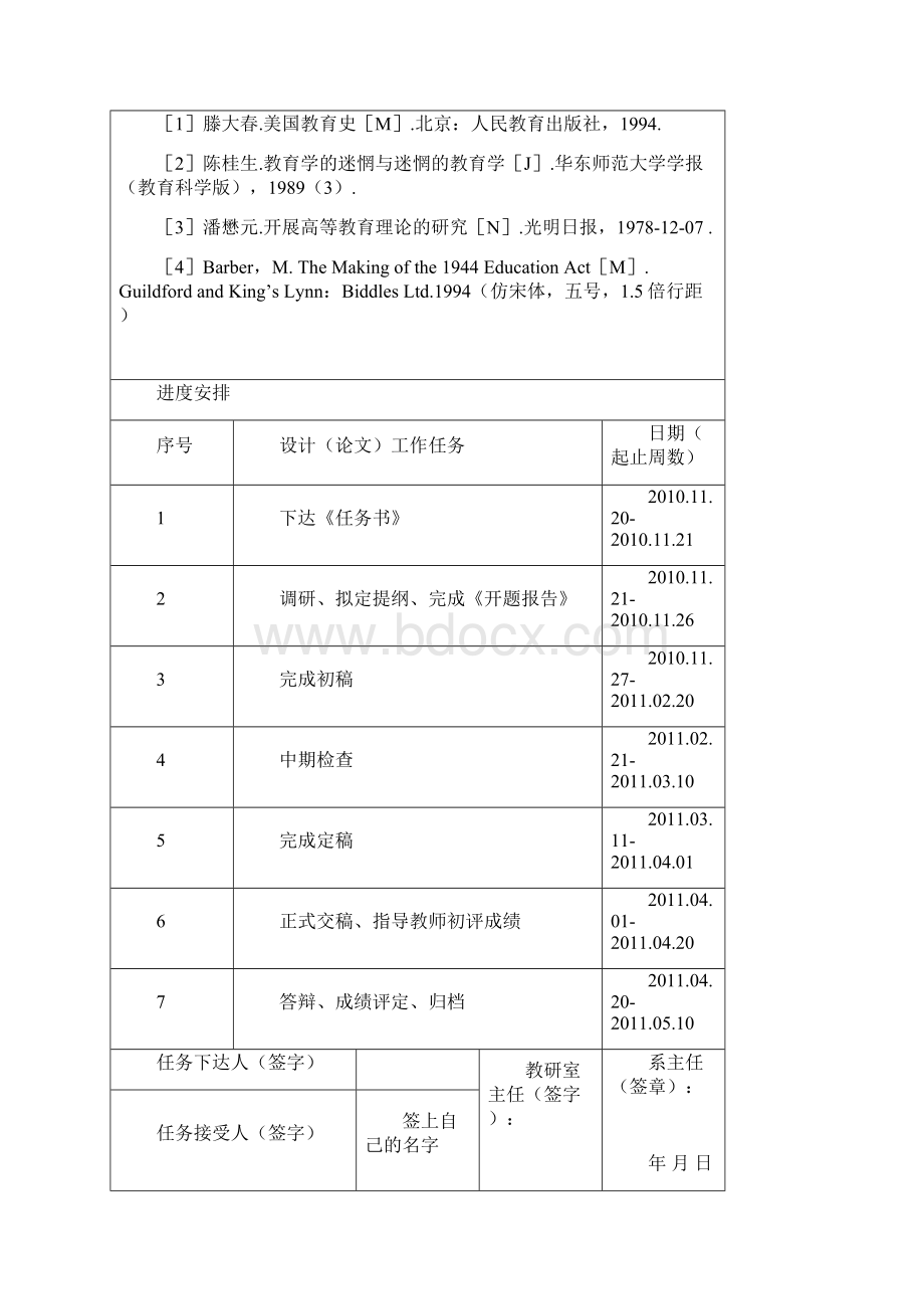 大学方案设计方案做样本仅供参考.docx_第2页