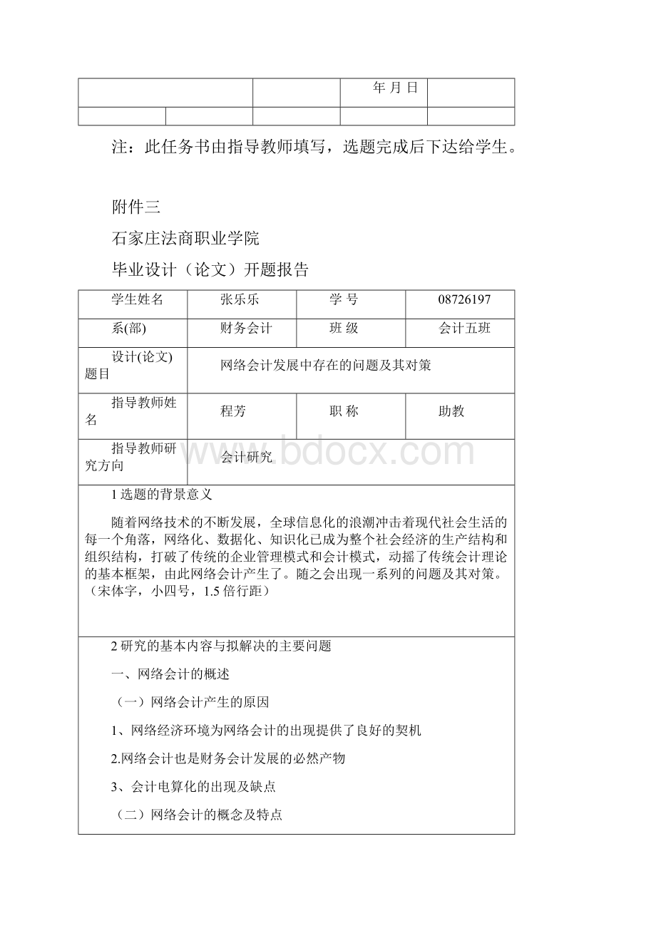 大学方案设计方案做样本仅供参考.docx_第3页