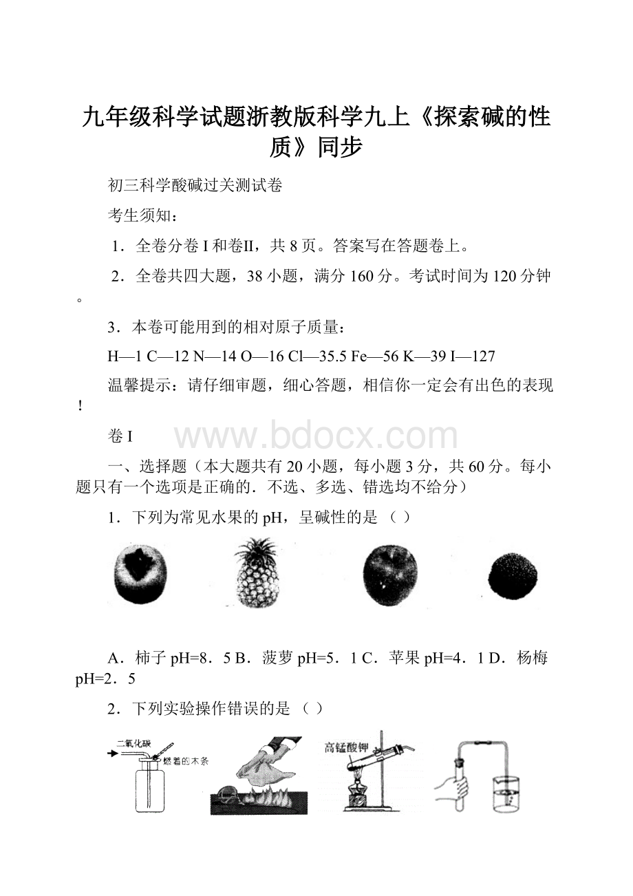 九年级科学试题浙教版科学九上《探索碱的性质》同步.docx