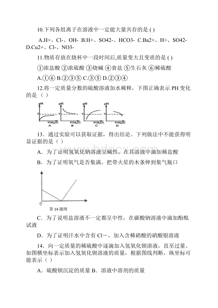 九年级科学试题浙教版科学九上《探索碱的性质》同步.docx_第3页