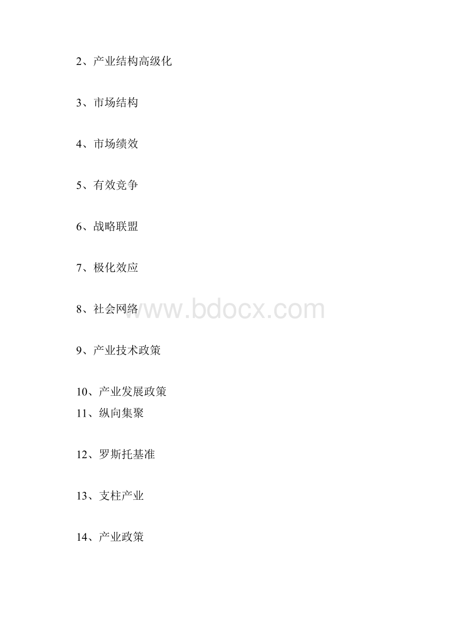 产业经济学复习题完整版.docx_第2页