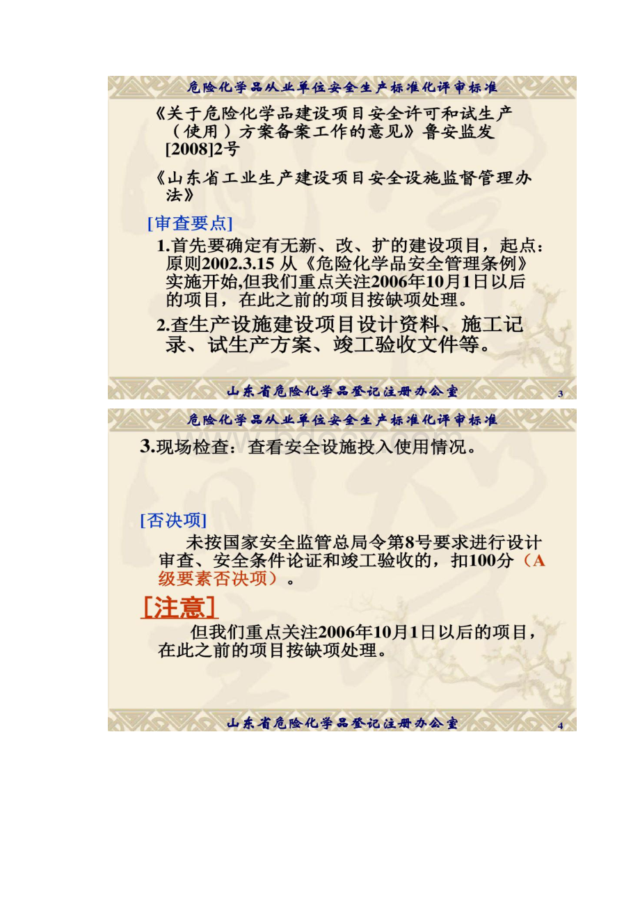 危险化学品安全生产标准化解读.docx_第2页