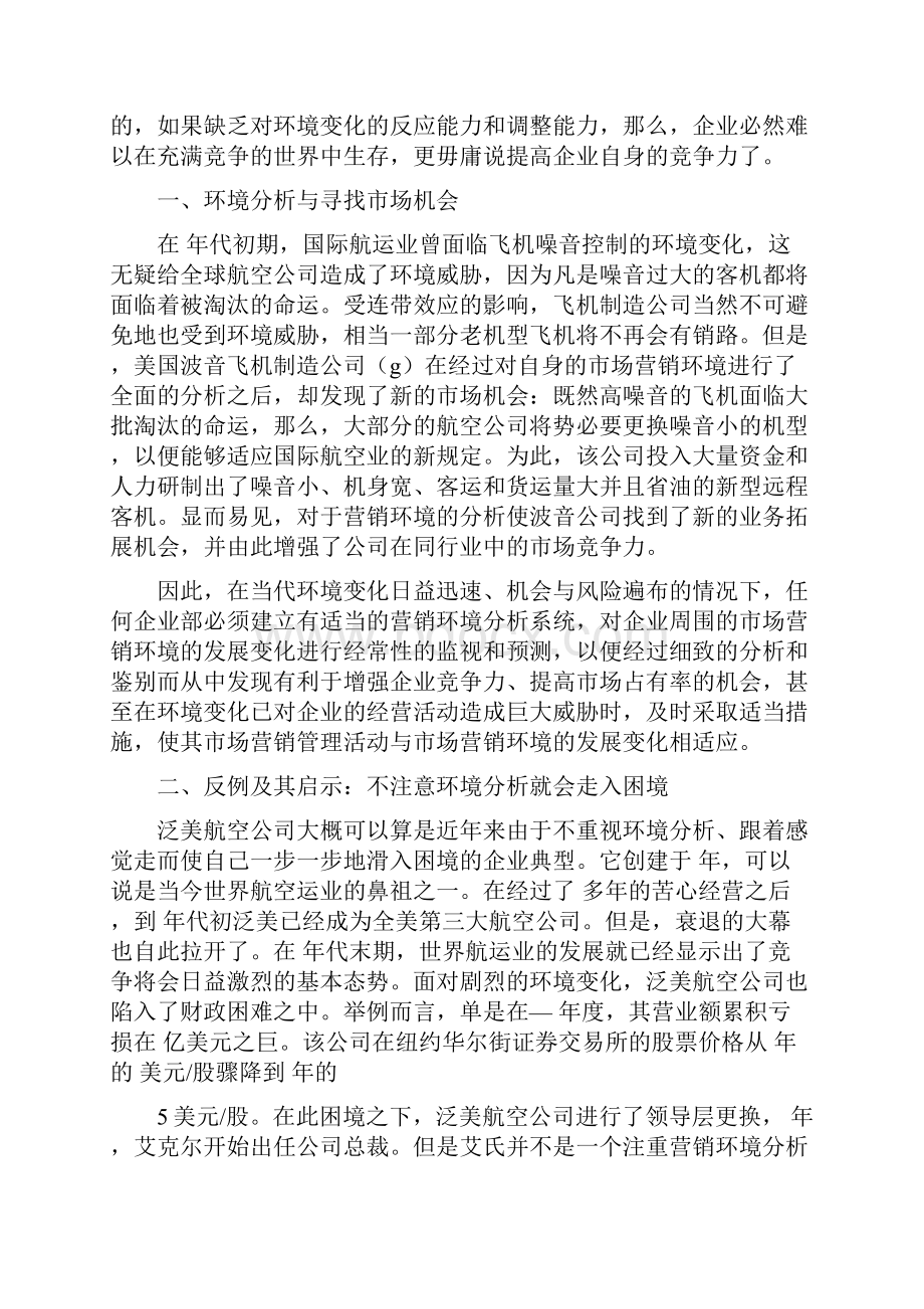 消费者购买行为与目标市场选择.docx_第2页