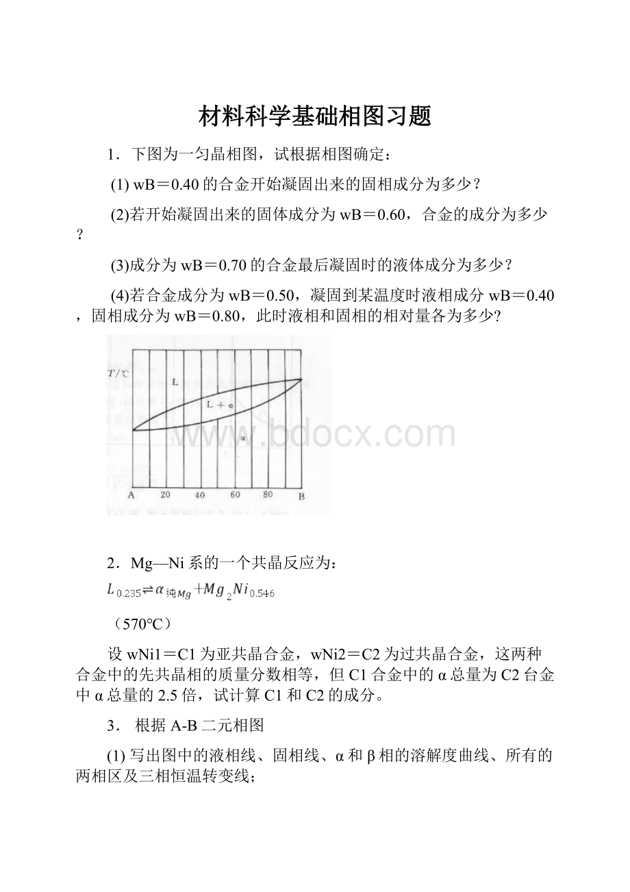 材料科学基础相图习题.docx