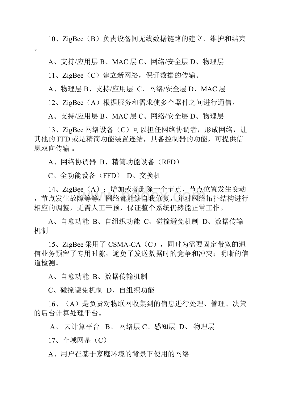 复习要点物联网技术与应用.docx_第2页