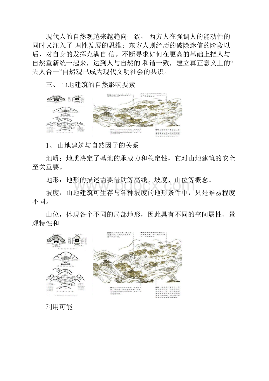 山地建筑设计分析.docx_第3页