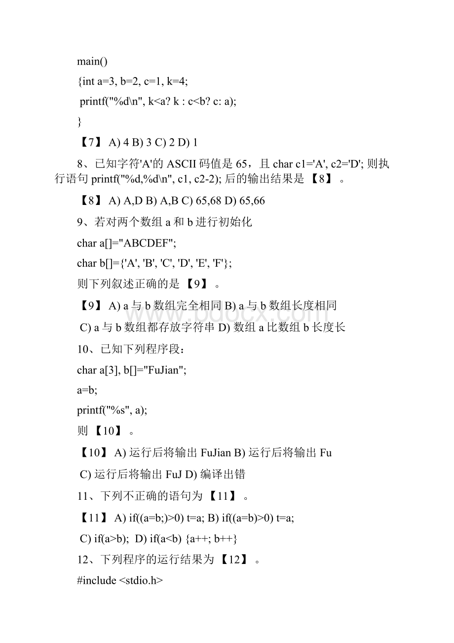 C语言试题及参考答案.docx_第2页