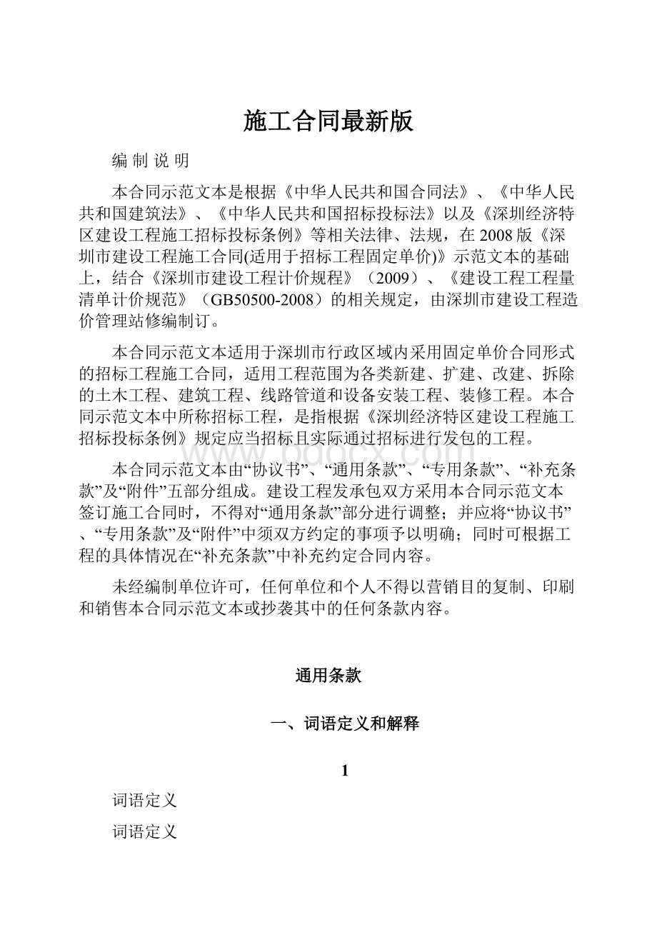 施工合同最新版.docx