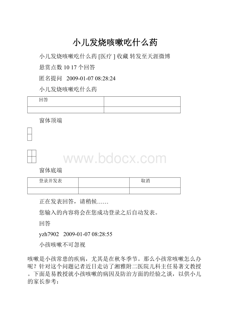 小儿发烧咳嗽吃什么药.docx_第1页