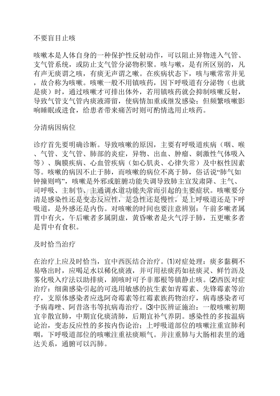 小儿发烧咳嗽吃什么药.docx_第2页