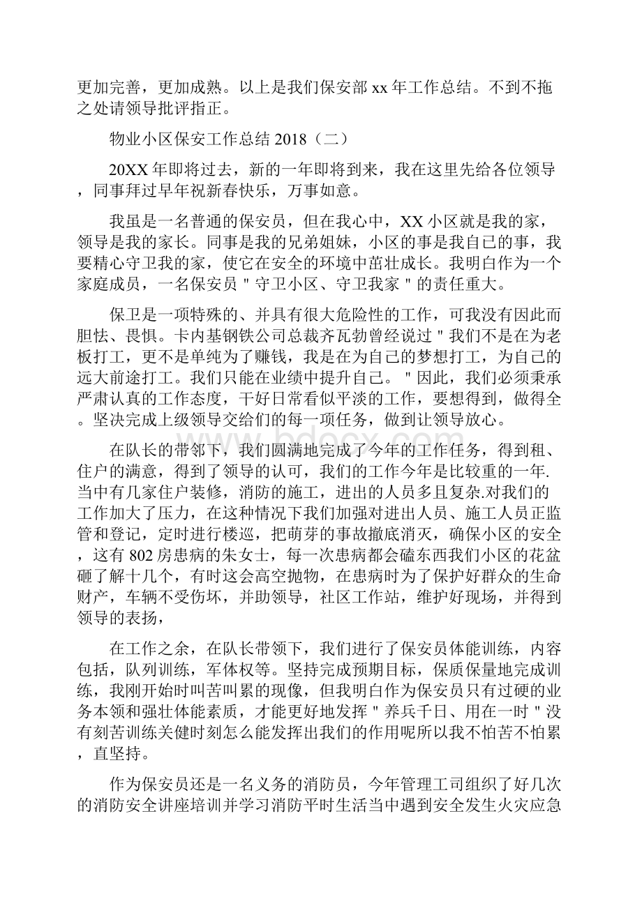 物业小区保安工作总结与物业工程工作总结多篇范文汇编.docx_第3页