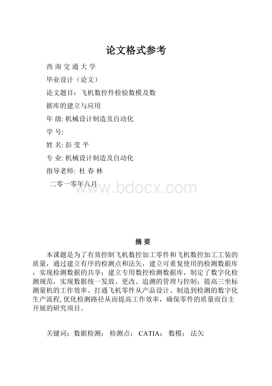 论文格式参考.docx