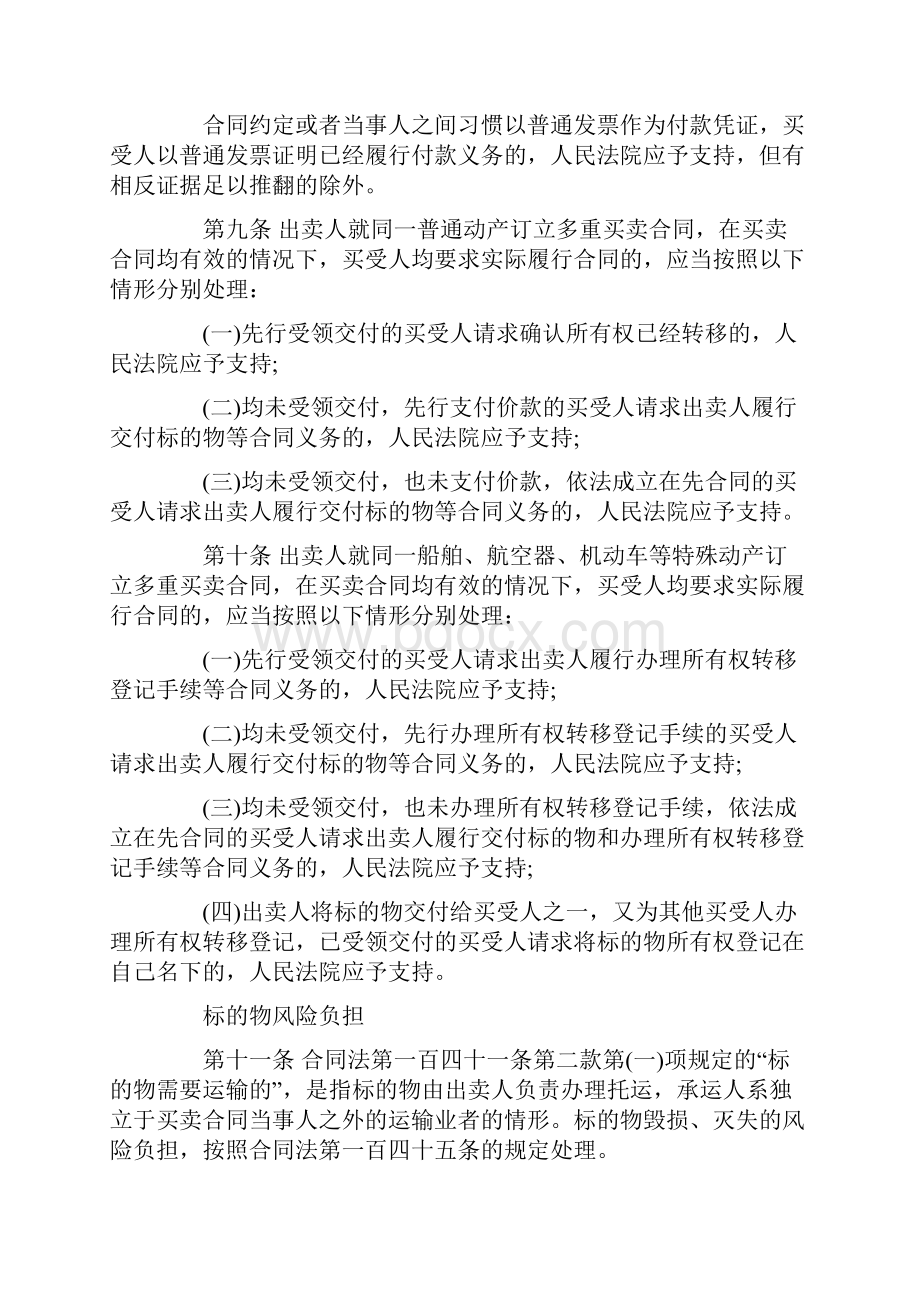 最高院买卖合同违约金约定的司法解释.docx_第3页