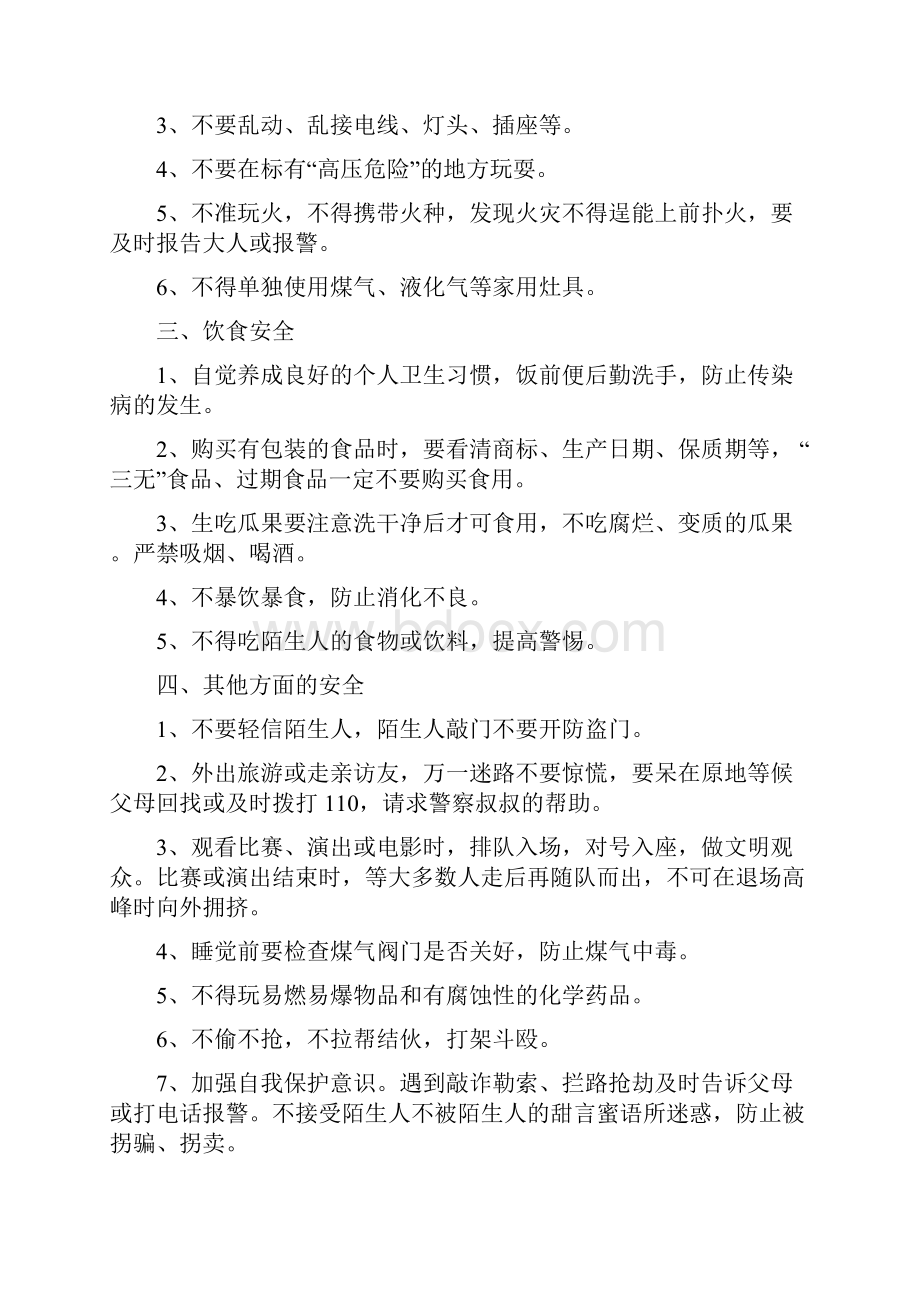 寒假安全教育内容.docx_第2页