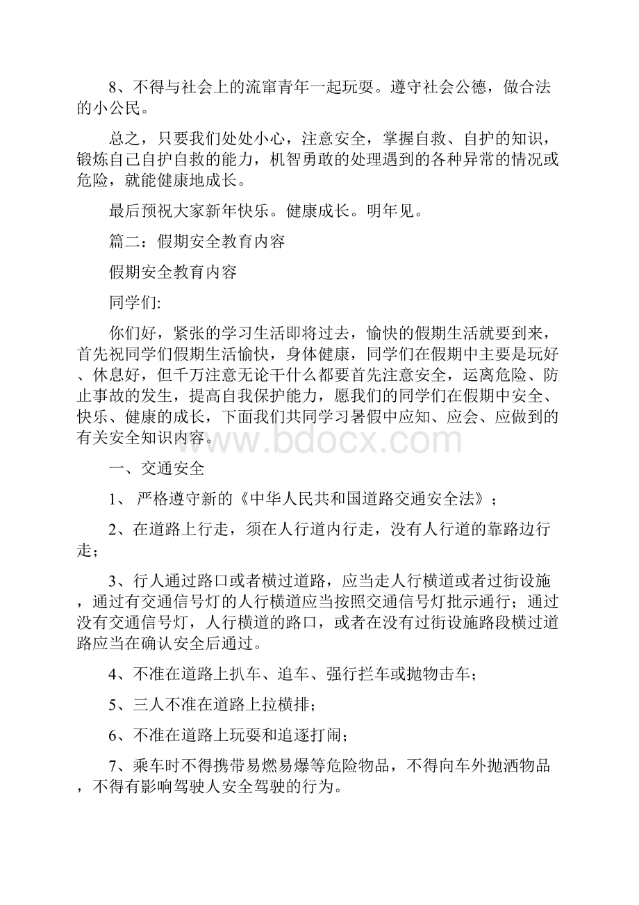 寒假安全教育内容.docx_第3页